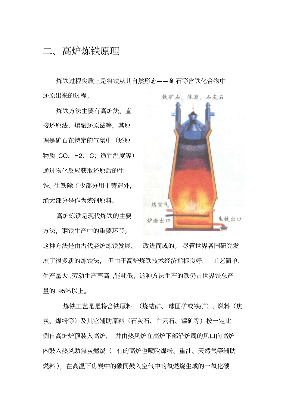 高炉炼铁工艺流程经典_第3页