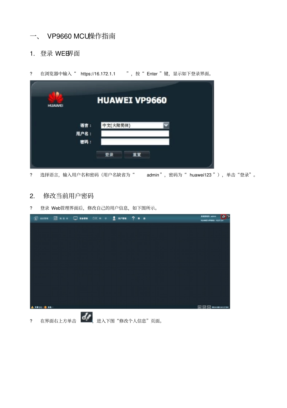 高清视频会议系统管理员操作手册_第3页