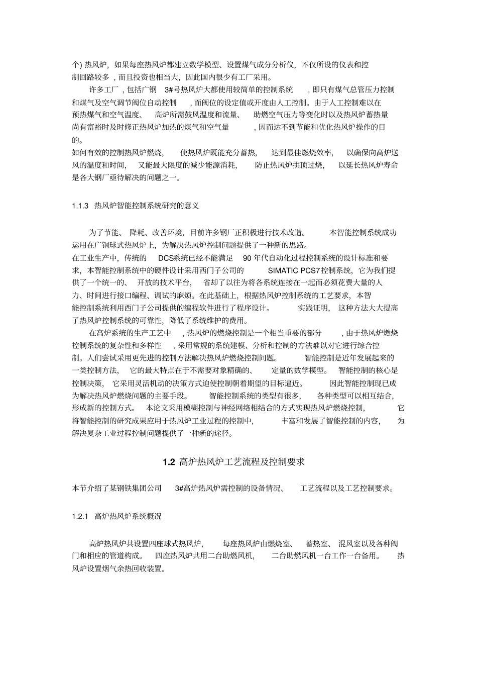 高炉热风炉自动控制系统_第2页
