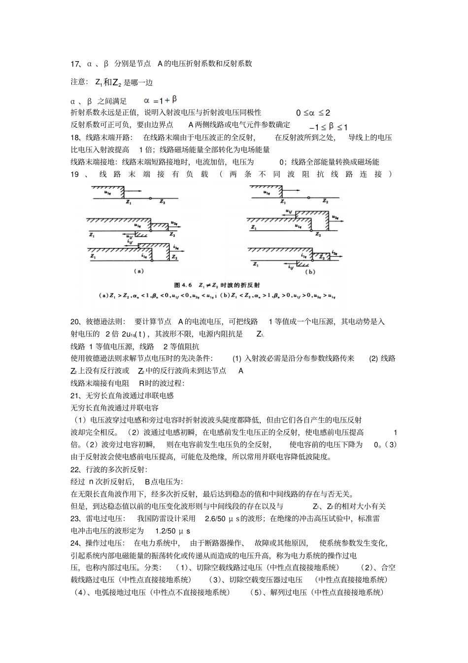 高电压复习资料,仅供参考_第2页