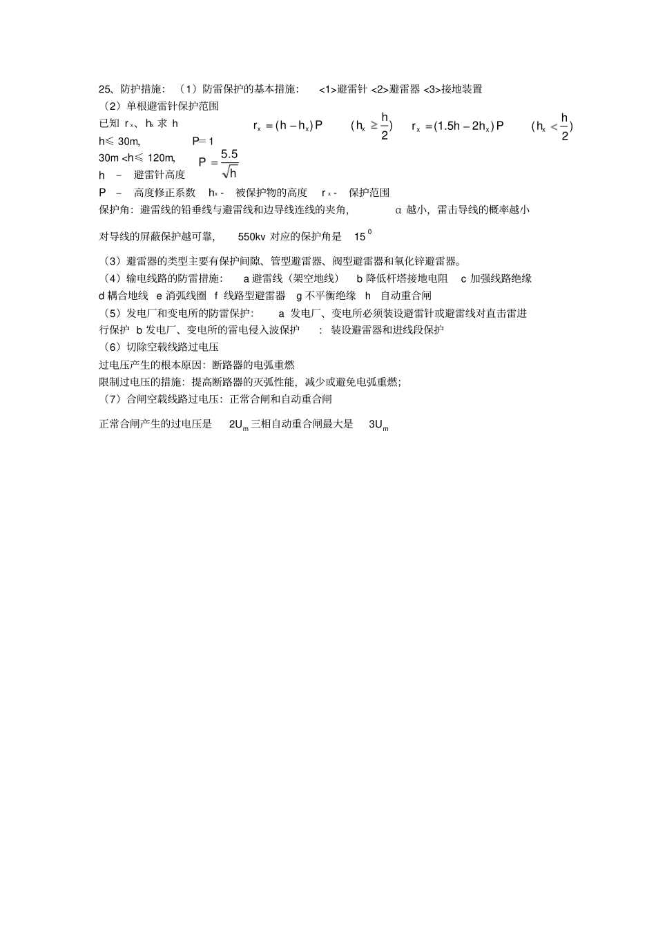 高电压复习资料,仅供参考_第3页