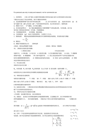高电压复习资料,仅供参考