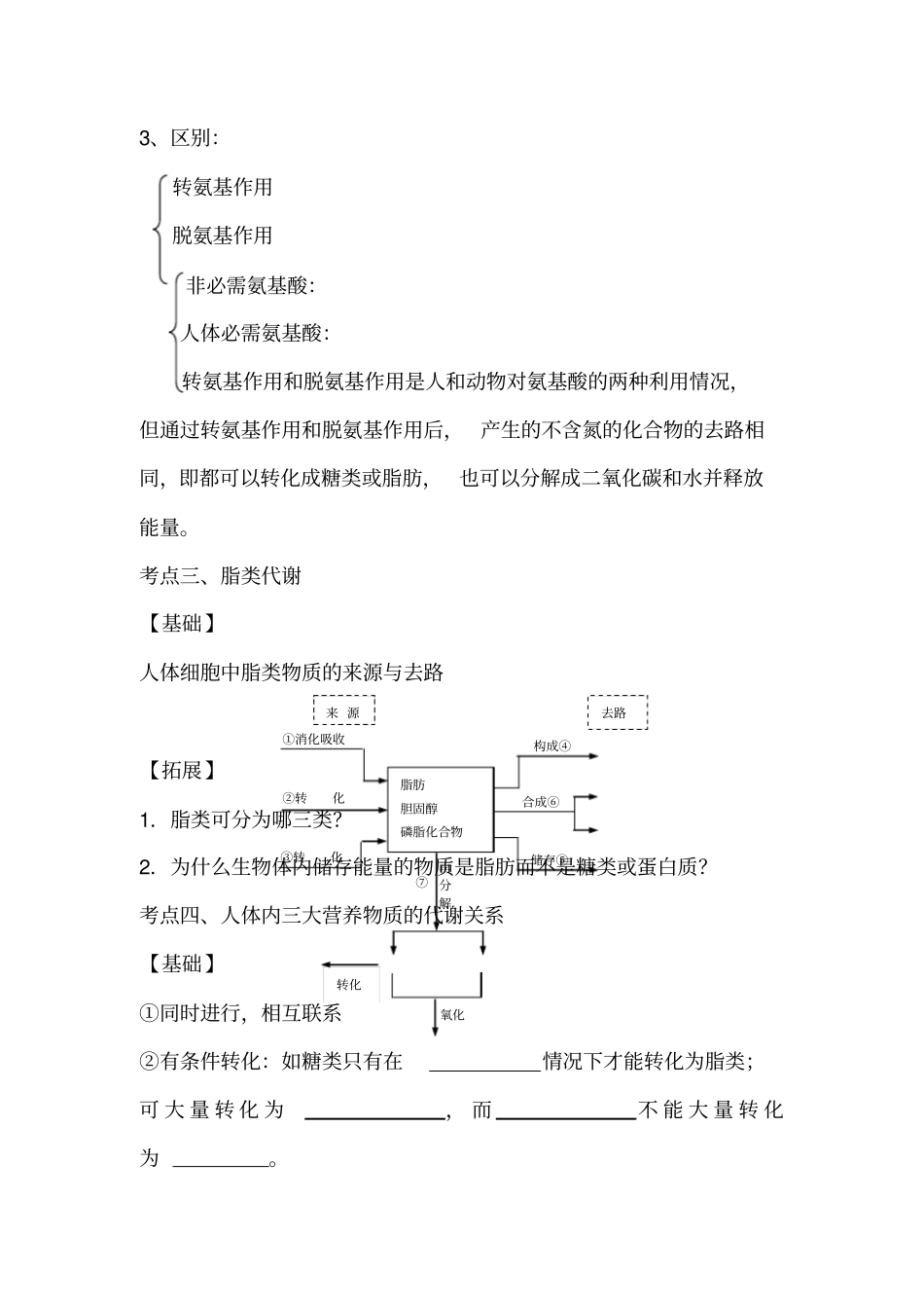 高生物人和动物体内大营养物质代谢_第2页