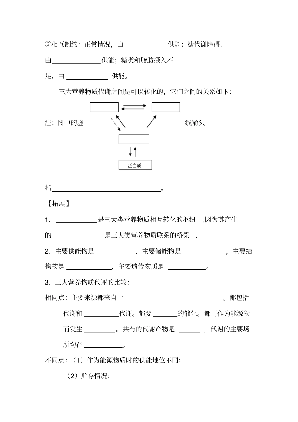 高生物人和动物体内大营养物质代谢_第3页