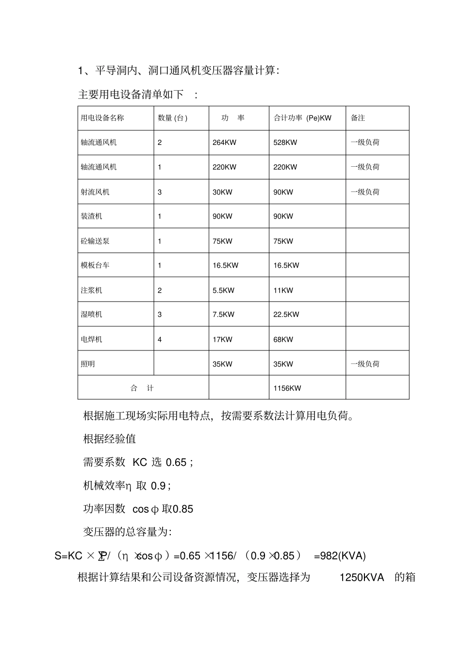 高瓦斯隧道供电专项方案_第3页