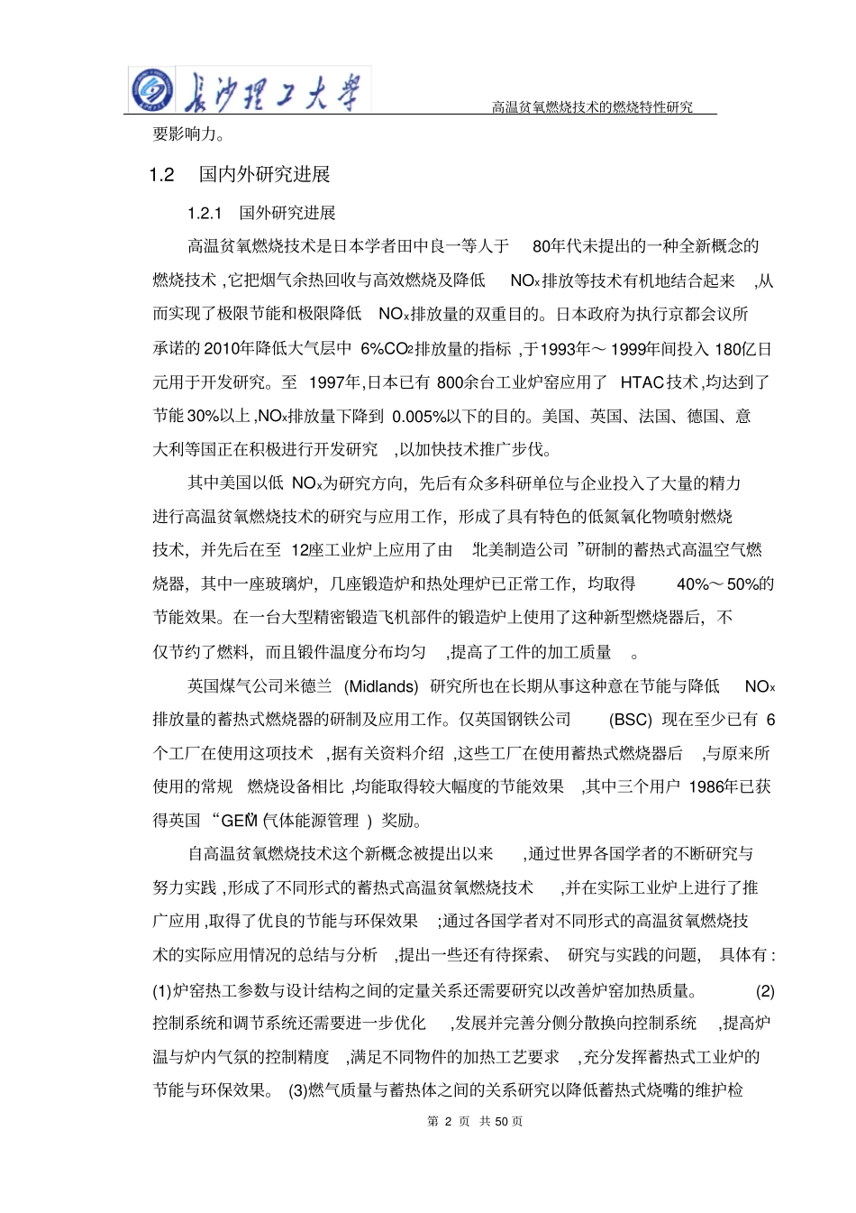 高温贫氧燃烧技术的燃烧特性研究_第2页