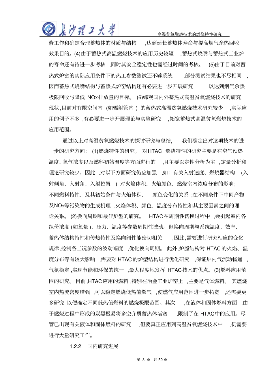 高温贫氧燃烧技术的燃烧特性研究_第3页