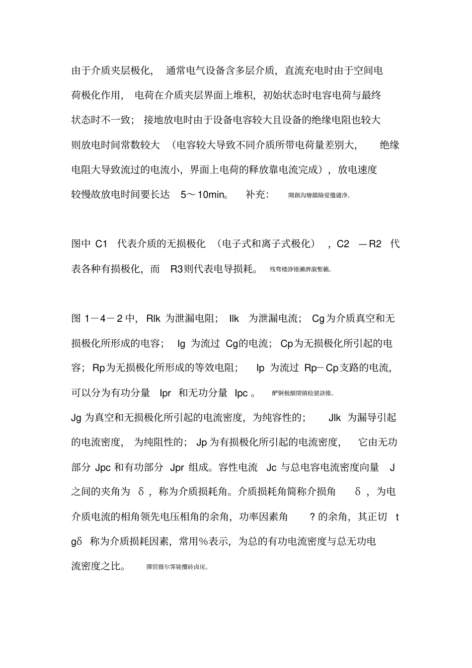 高电压技术第四版习题答案_第2页