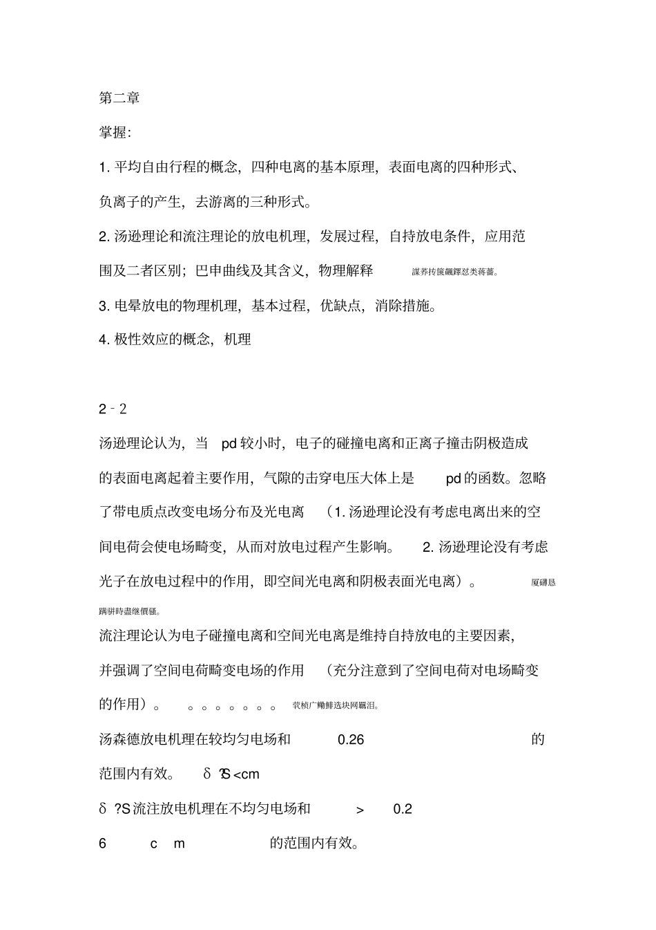 高电压技术第四版习题答案_第3页