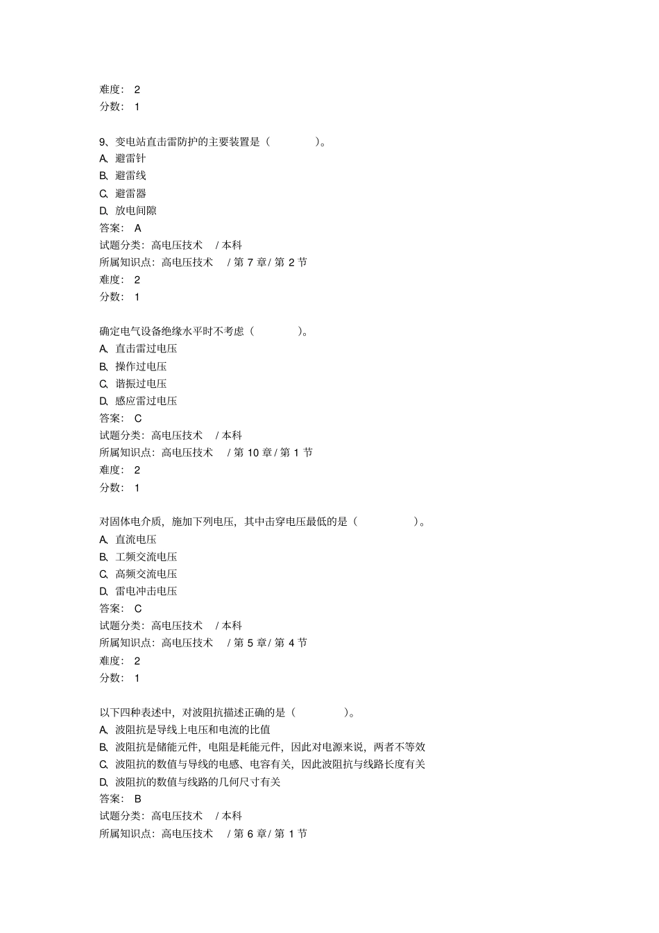 高电压技术试题选择填空_第3页