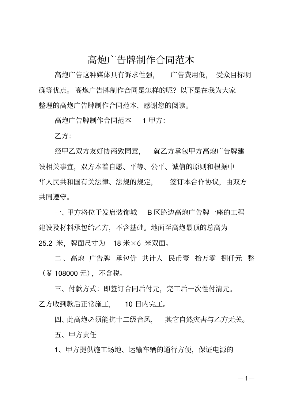 高炮广告牌制作合同范本_第1页