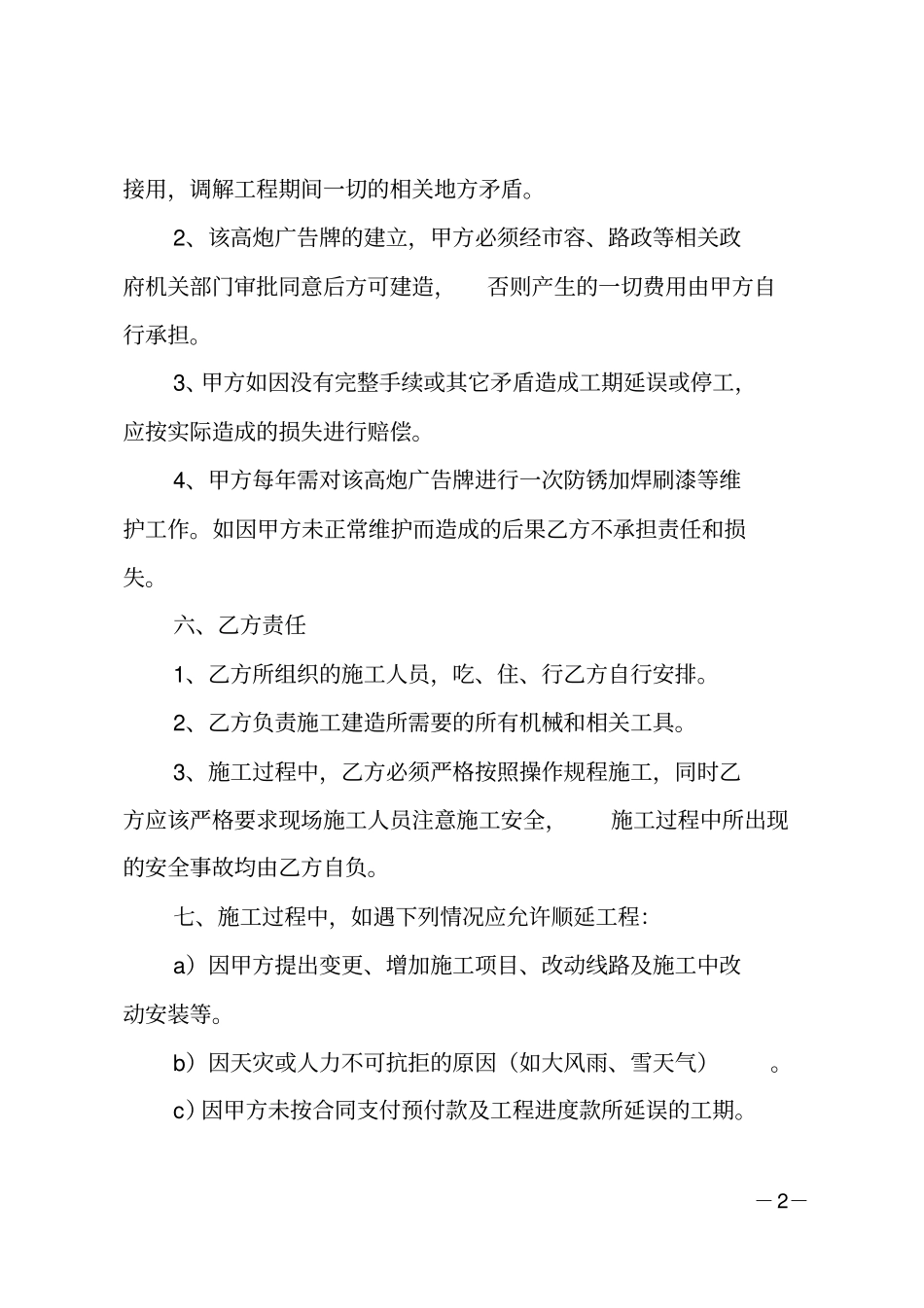 高炮广告牌制作合同范本_第2页