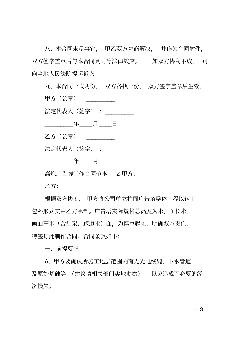 高炮广告牌制作合同范本_第3页