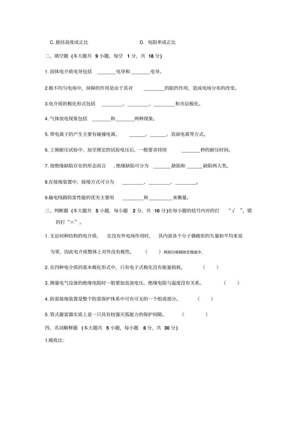 高电压技术考试卷-与参考答案_第2页