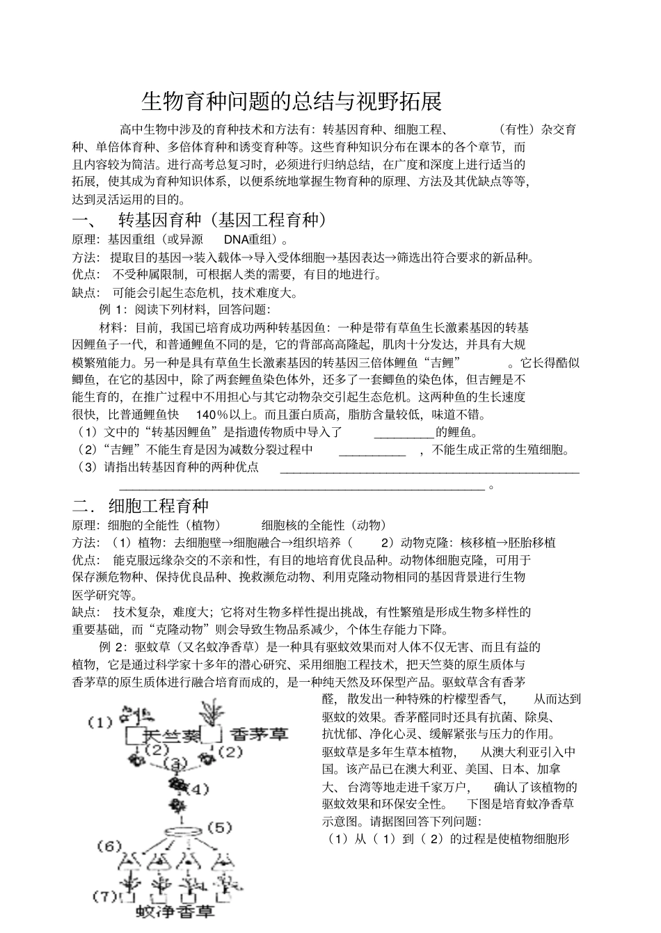 高生物尖子生辅导_第1页