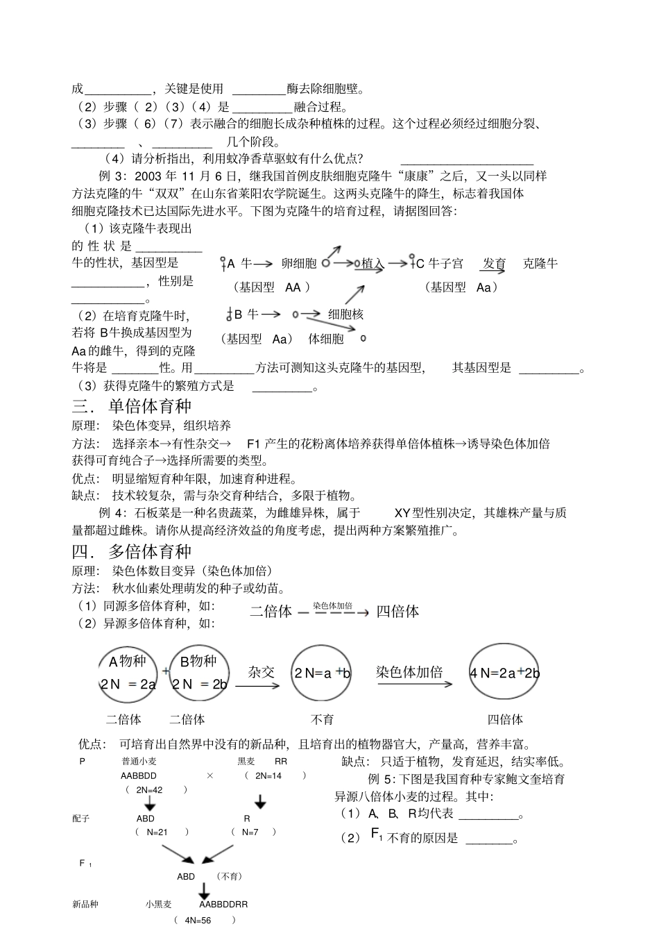 高生物尖子生辅导_第2页