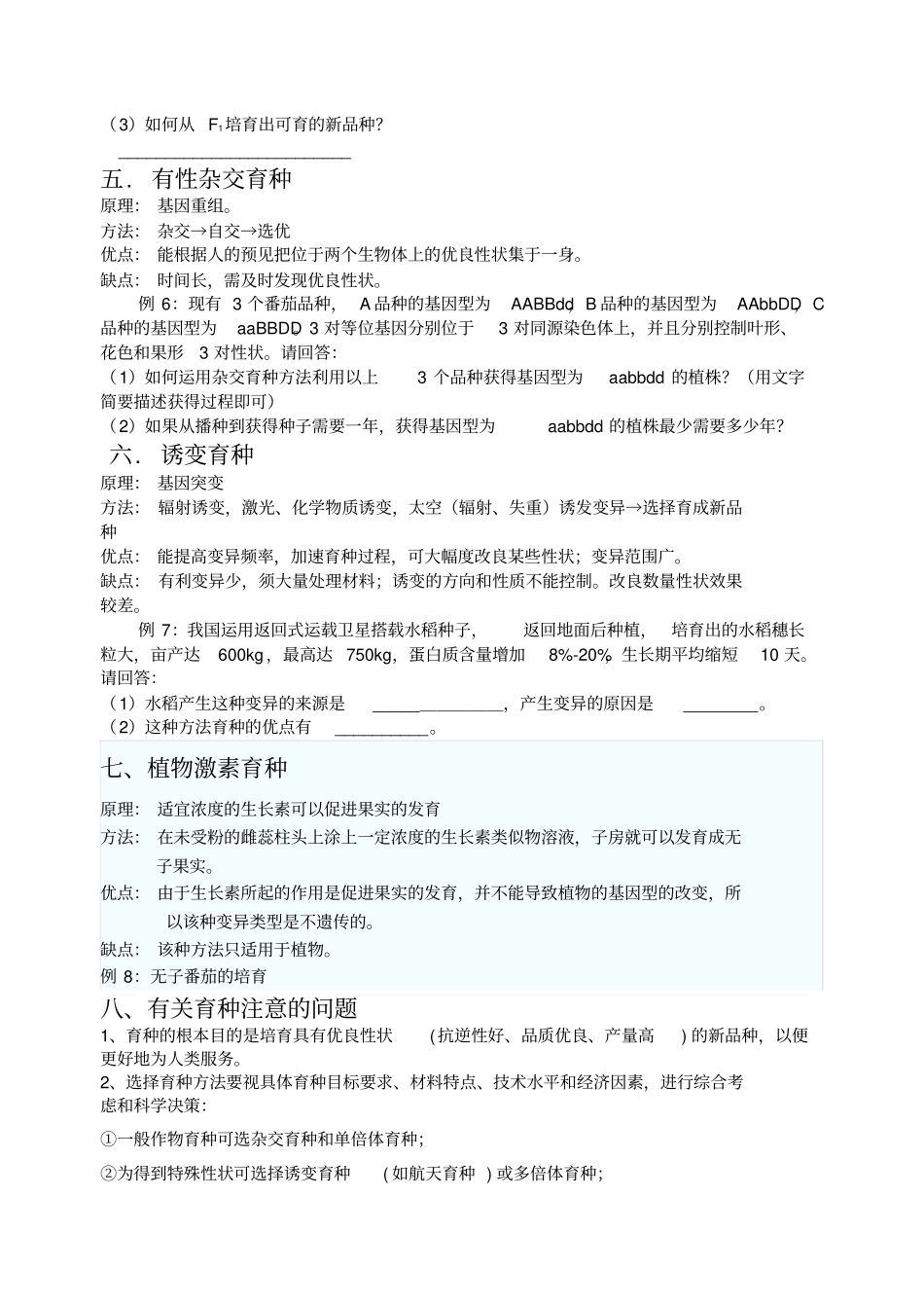 高生物尖子生辅导_第3页
