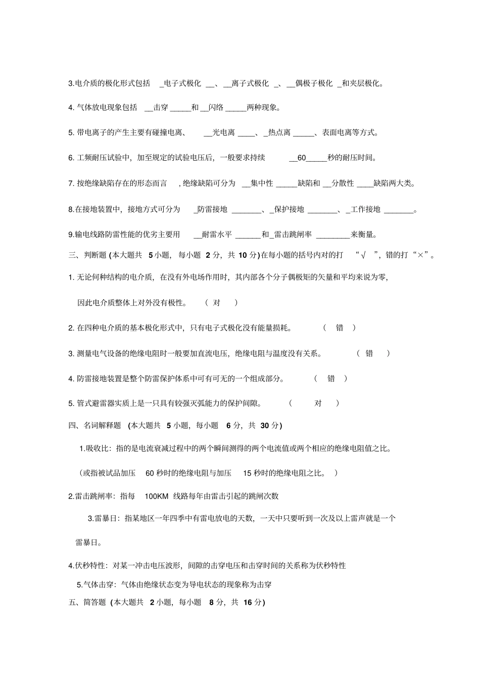 高电压技术考试试题及其答案精华版_第2页
