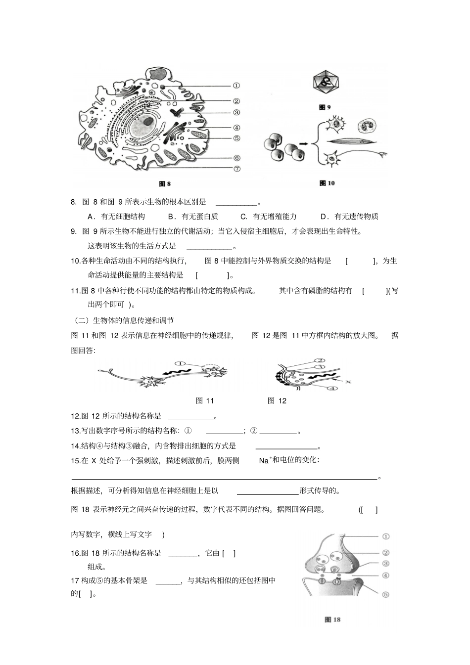 高生物学期会考题目总结之综合题目_第2页