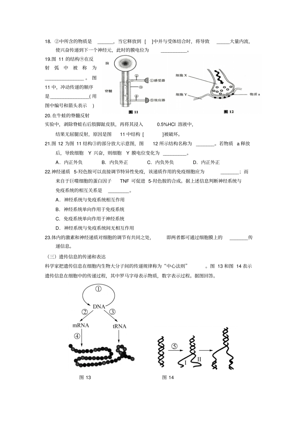 高生物学期会考题目总结之综合题目_第3页