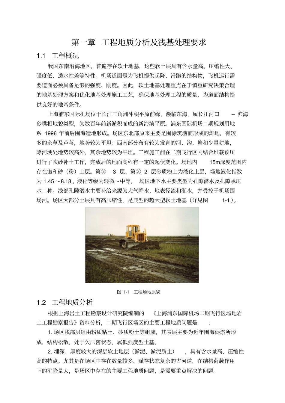 高真空排水法在机场浅基处理中的应用_第2页