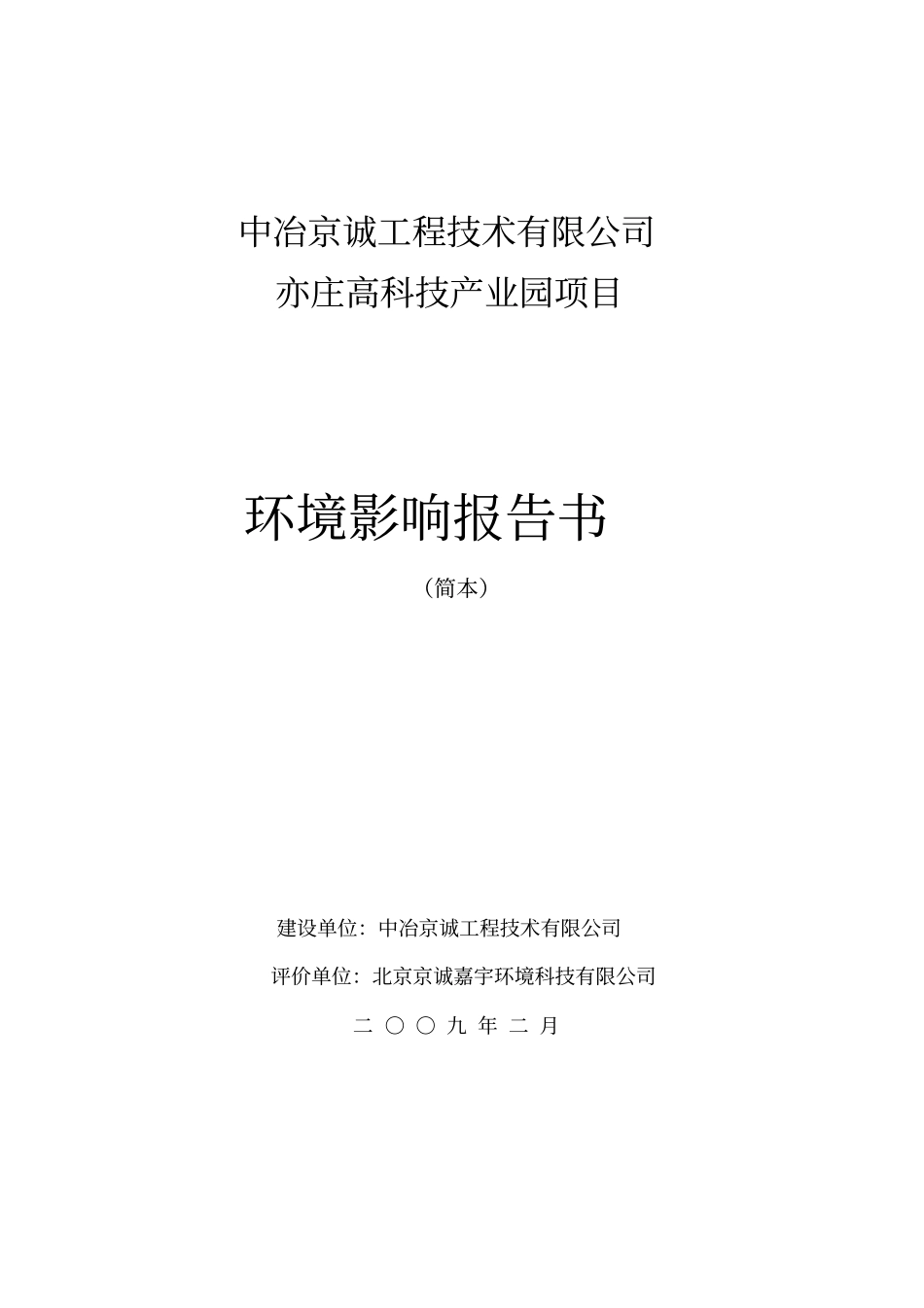 高科技产业园项目环境影响评价报告书_第1页