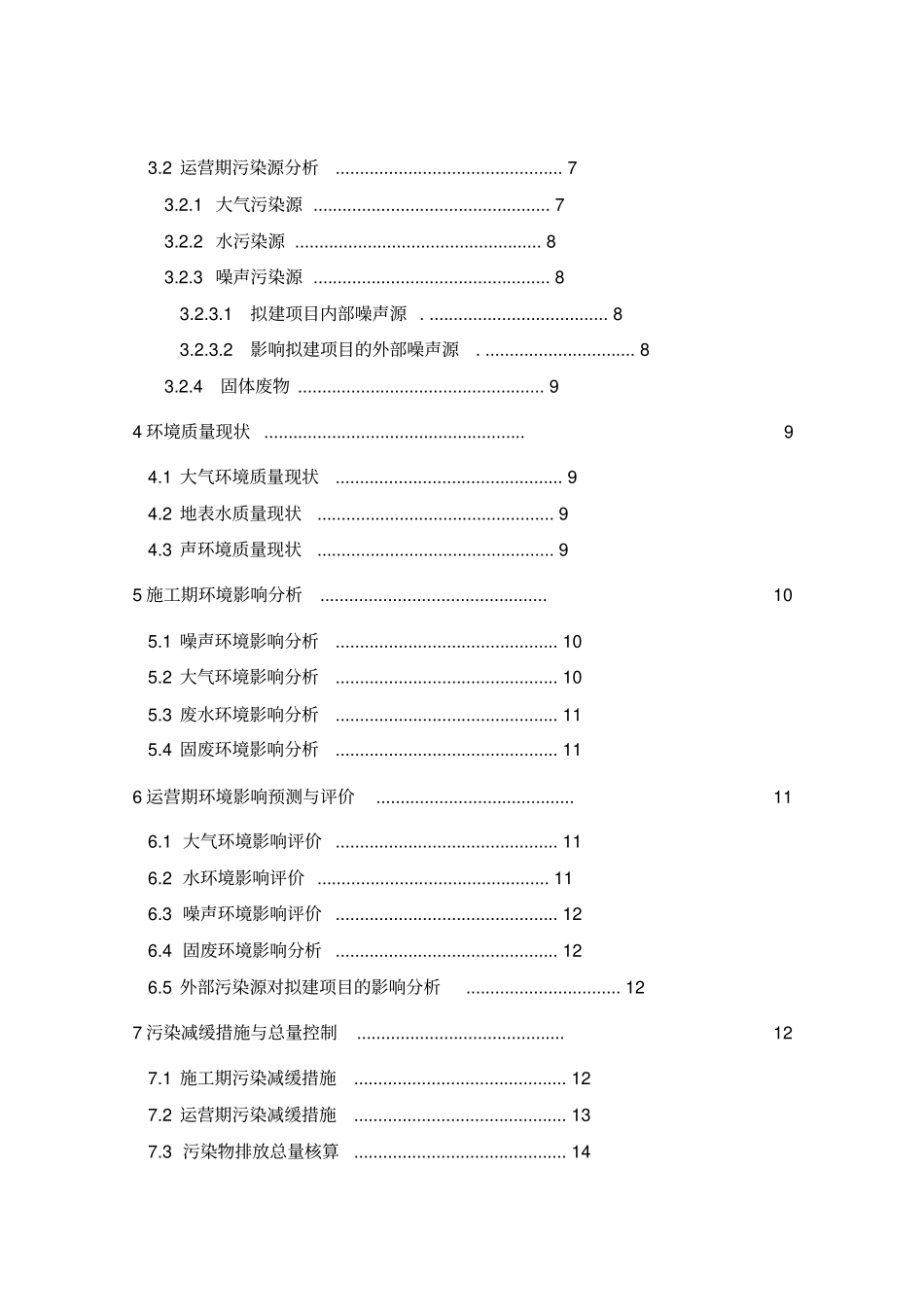 高科技产业园项目环境影响评价报告书_第3页