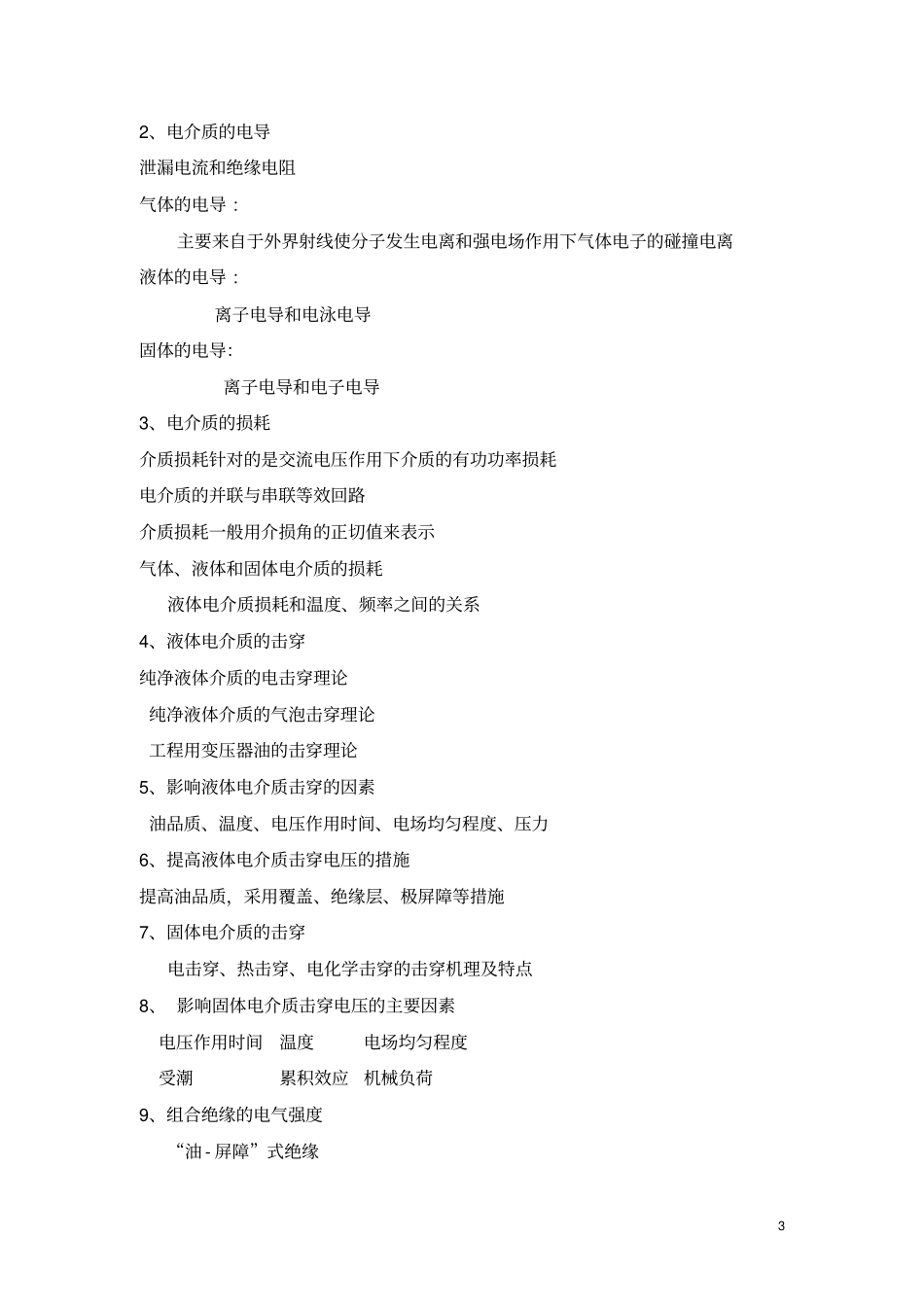 高电压技术知识_第3页