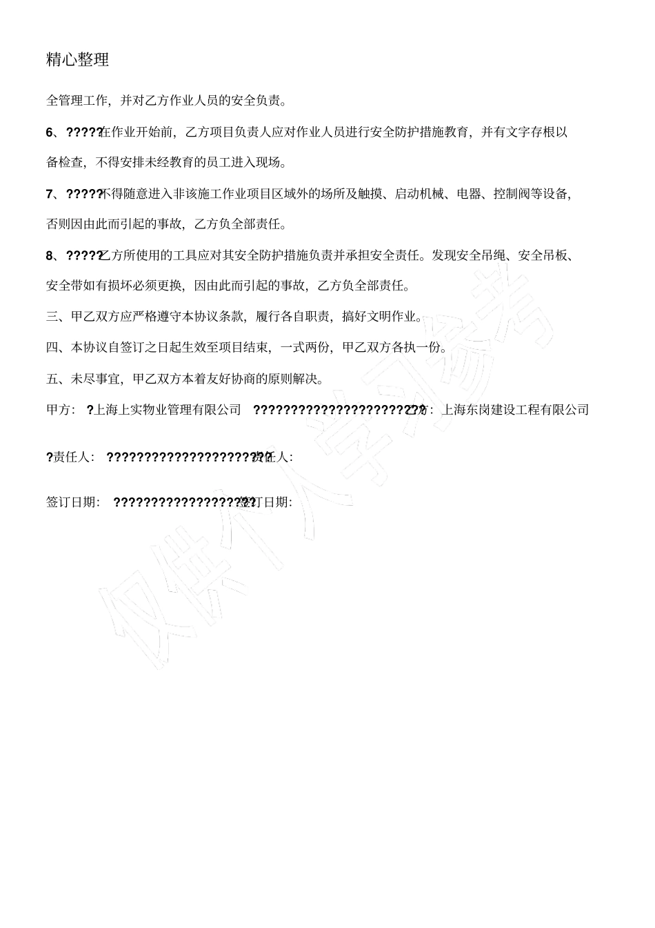 高空作业安全责任协议书_第2页