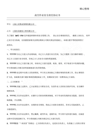 高空作业安全责任协议书