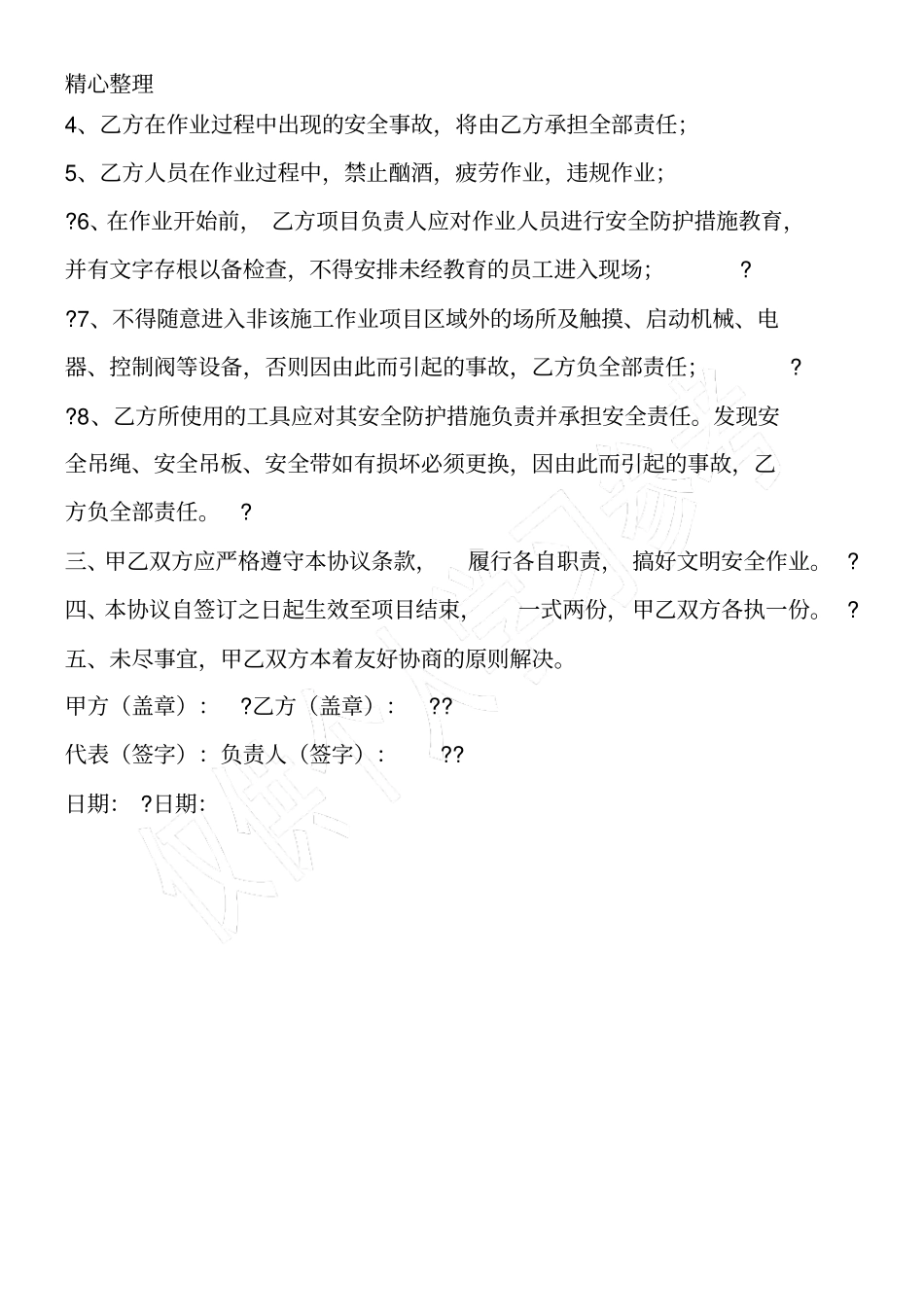 高空作业安全责任书_第2页