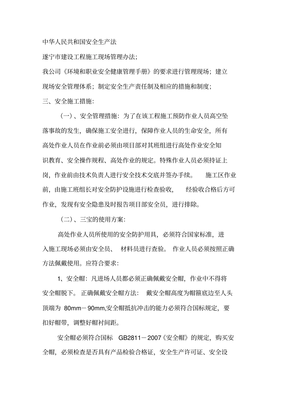 高空作业施工方案漆军201755待审分析_第2页