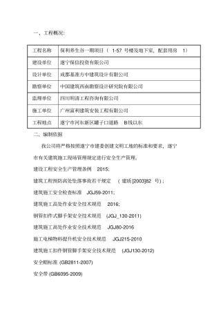 高空作业施工方案漆军201755待审分析