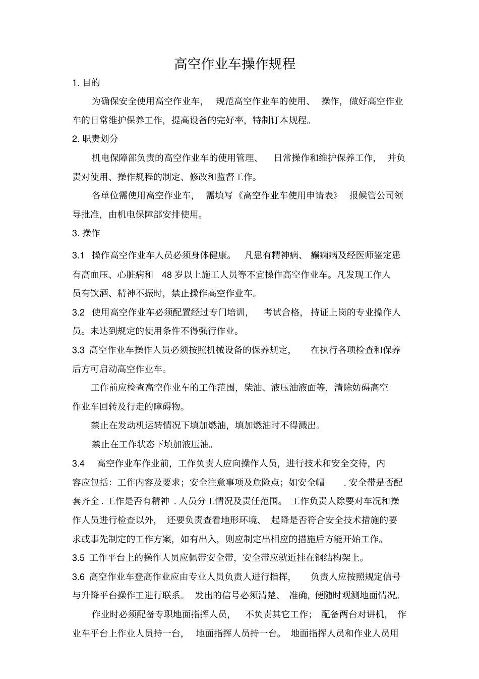 高空作业车操作规范_第1页