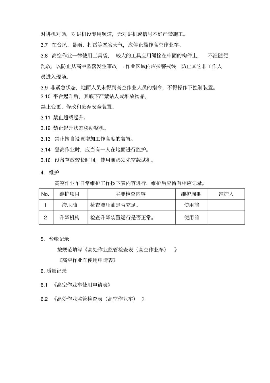 高空作业车操作规范_第2页