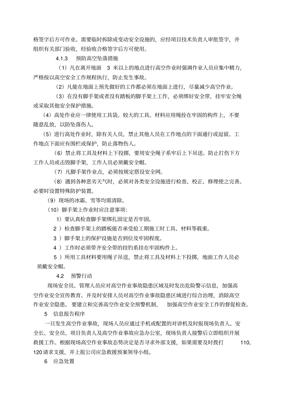 高空作业应急预案_第3页