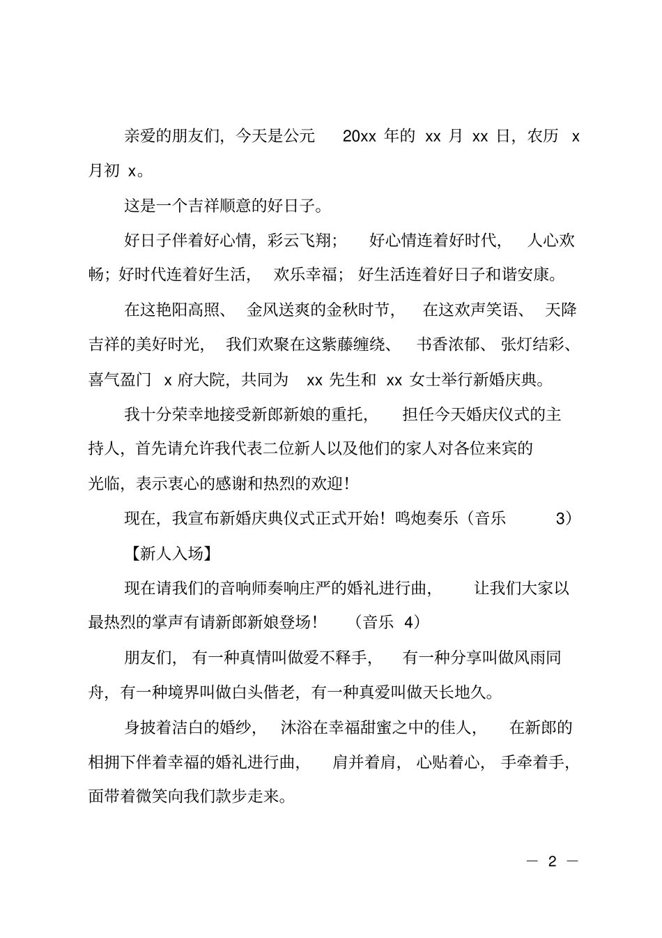 高端大气婚礼主持词范本_第2页