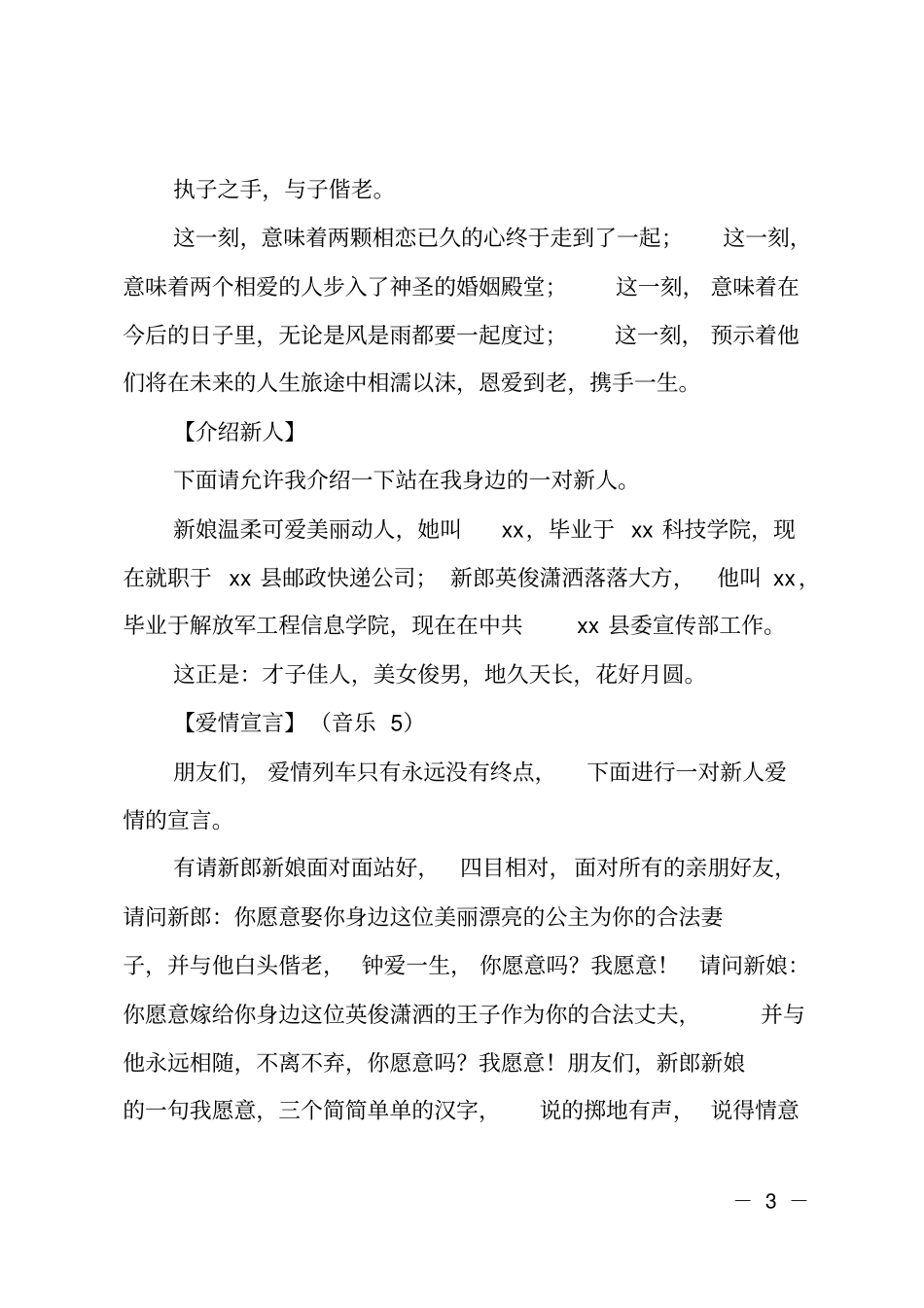 高端大气婚礼主持词范本_第3页