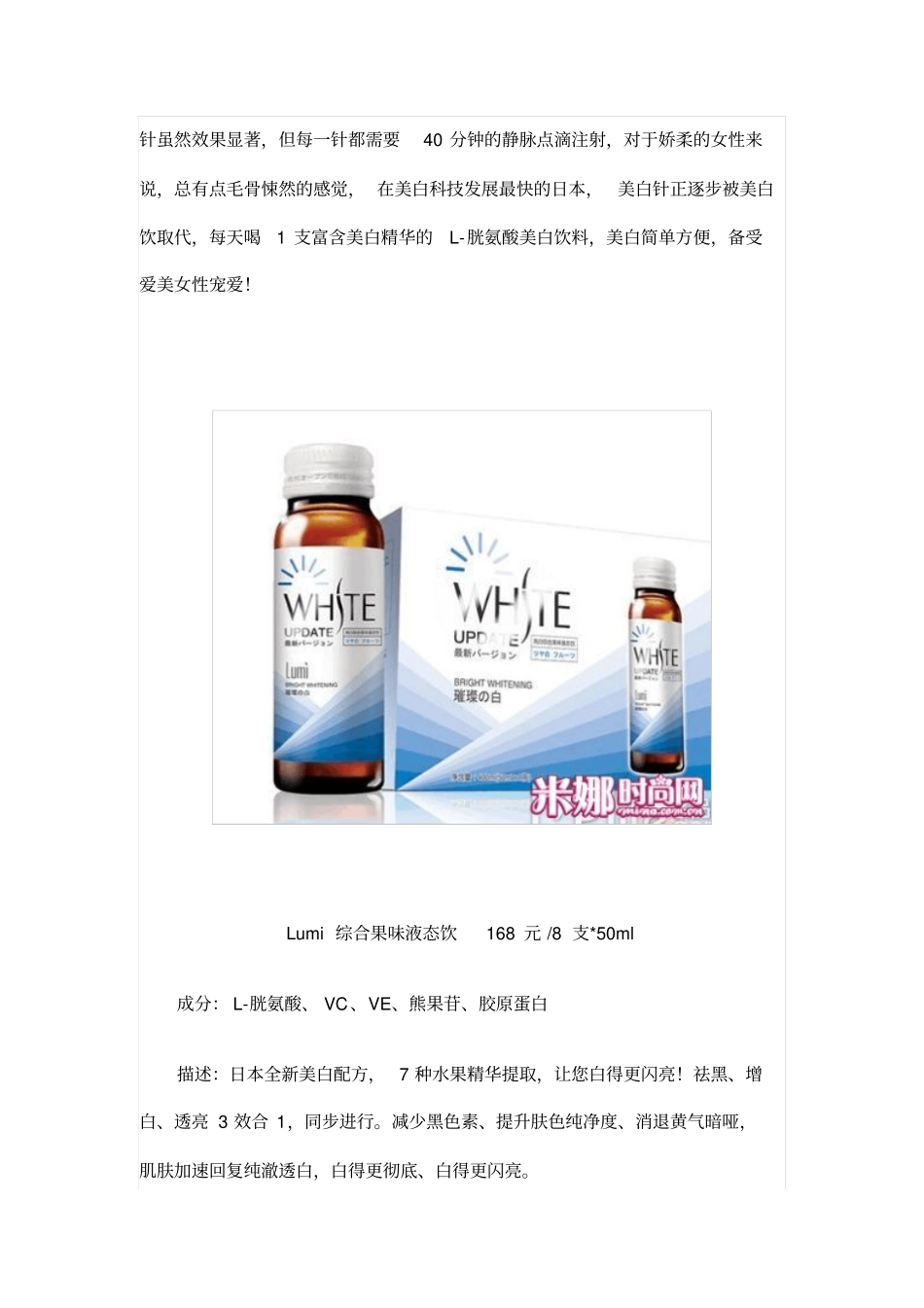 高科技美白更快速4大有效元素大推荐概要_第2页