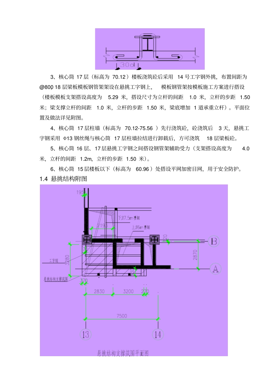 高空悬挑结构施工方案_第2页