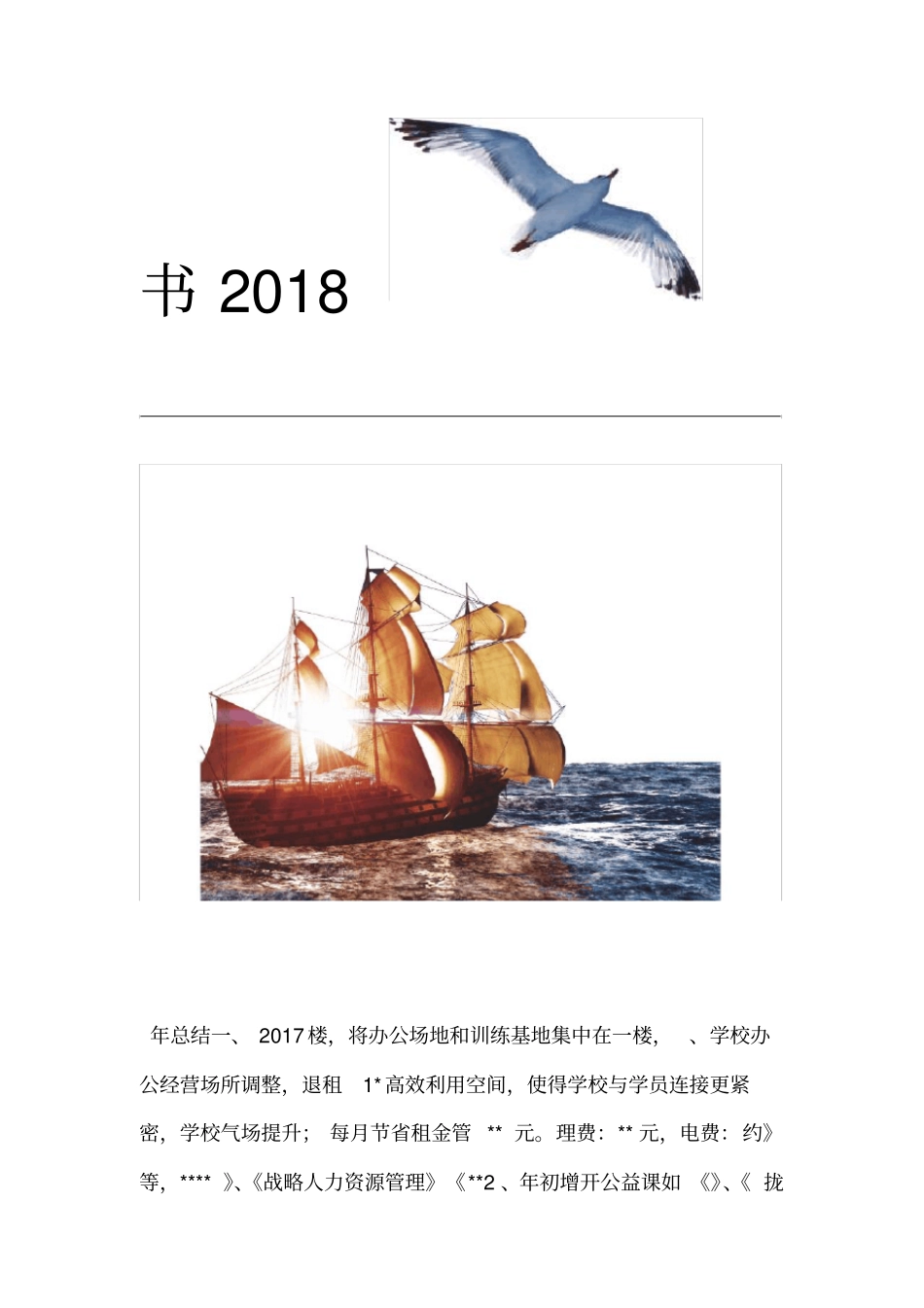 高端培训机构2018年经营规划书_第2页
