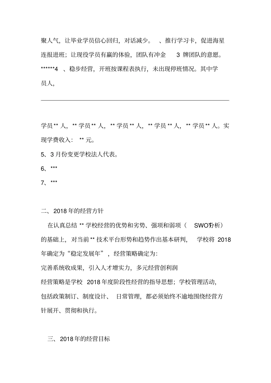 高端培训机构2018年经营规划书_第3页