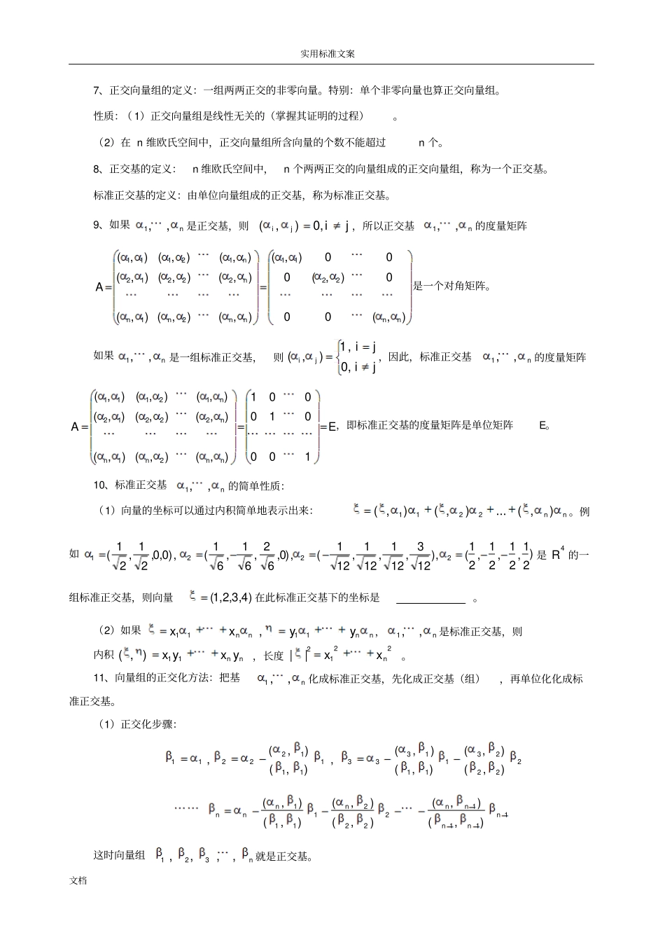 高等代数II期末复习提纲及题型_第2页