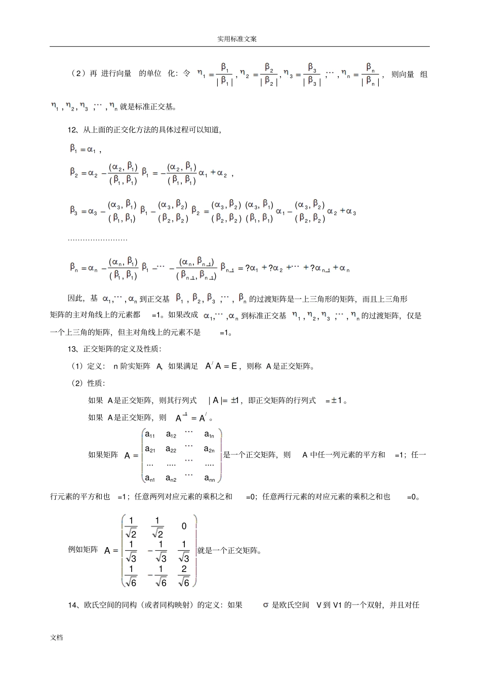 高等代数II期末复习提纲及题型_第3页