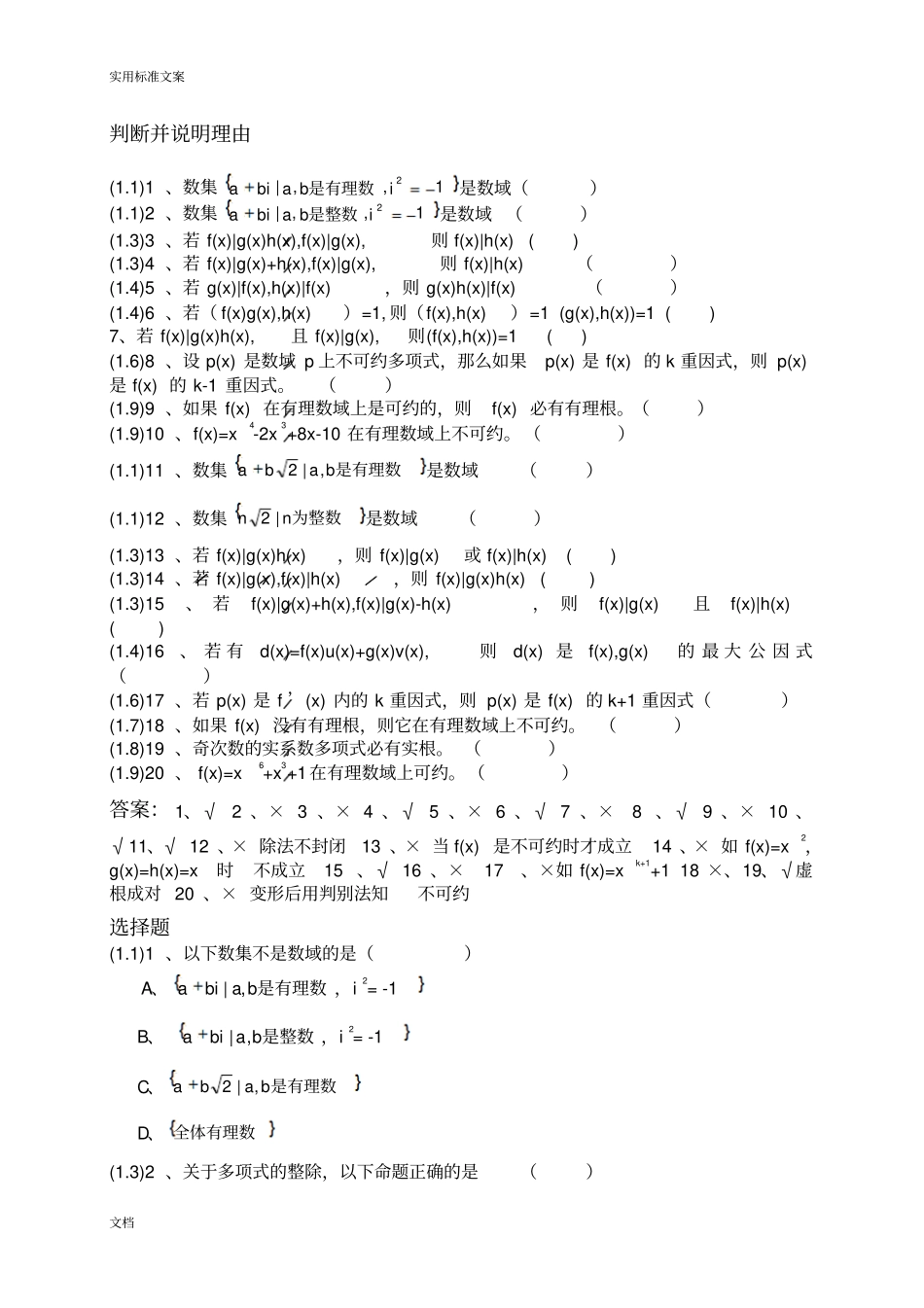 高等代数上题库_第3页