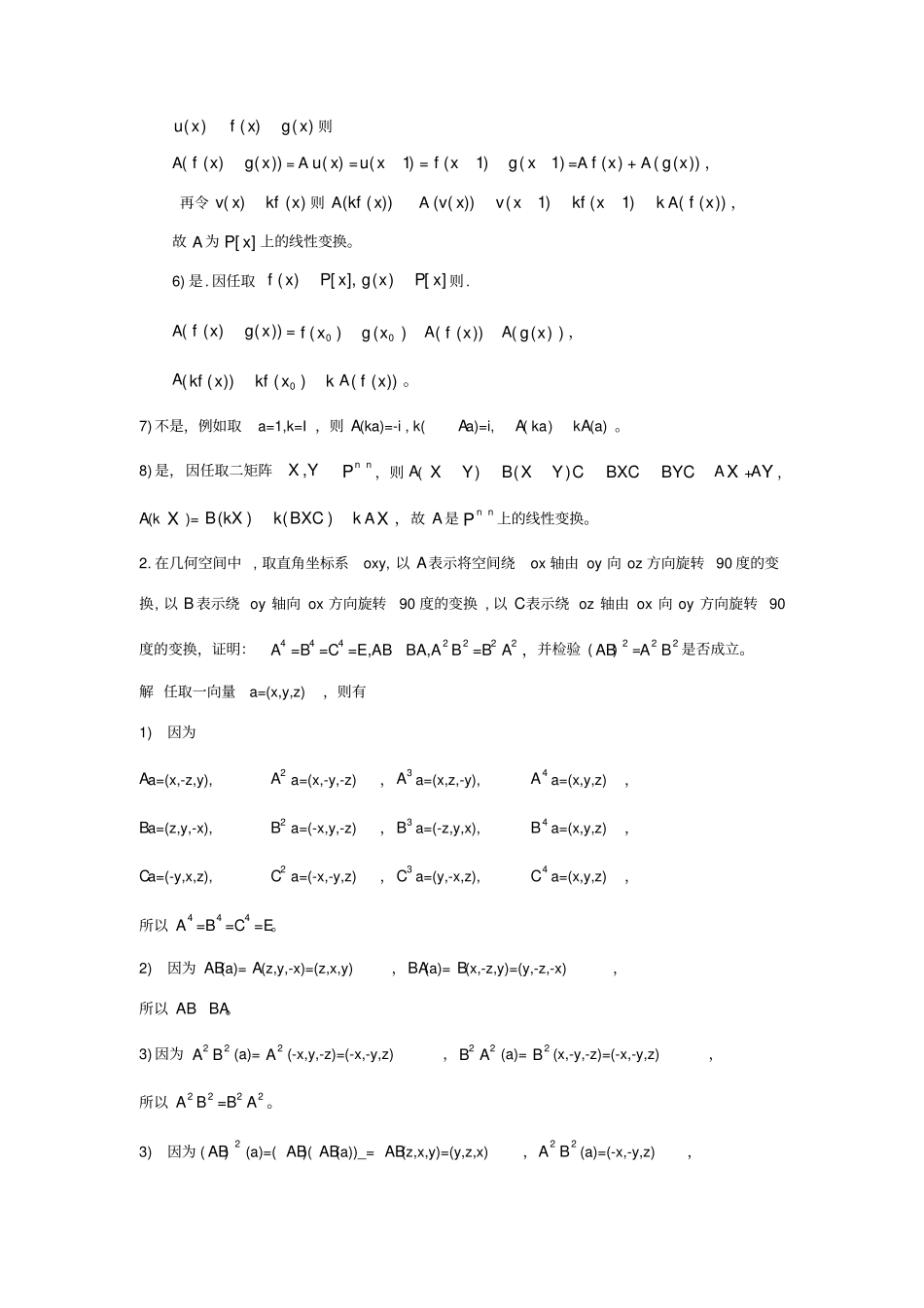 高等代数北大版习题参考答案_第2页