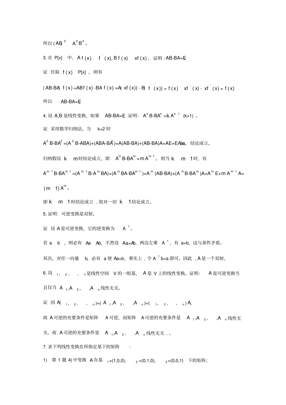 高等代数北大版习题参考答案_第3页