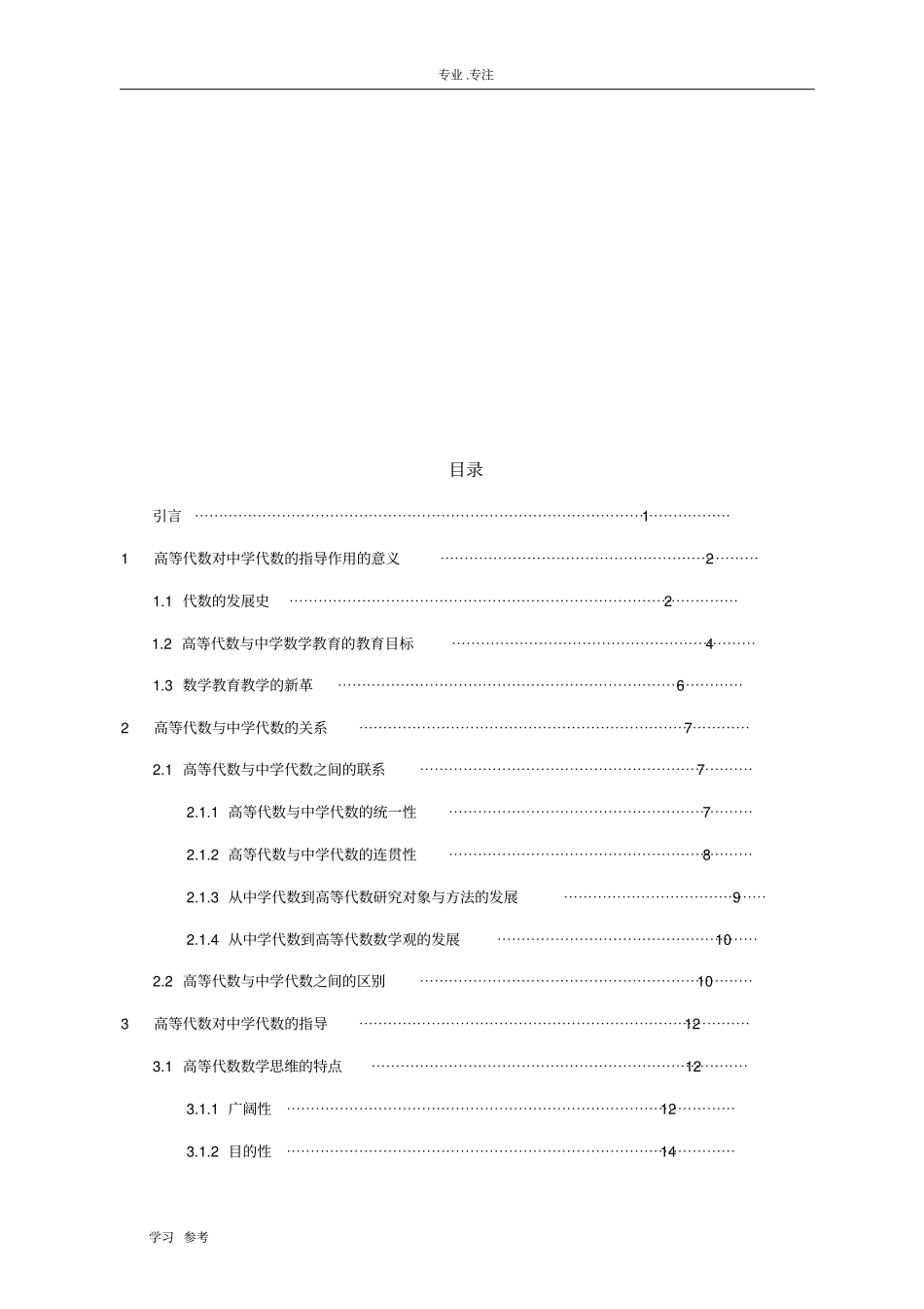 高等代数对中学代数的指导作用_第2页