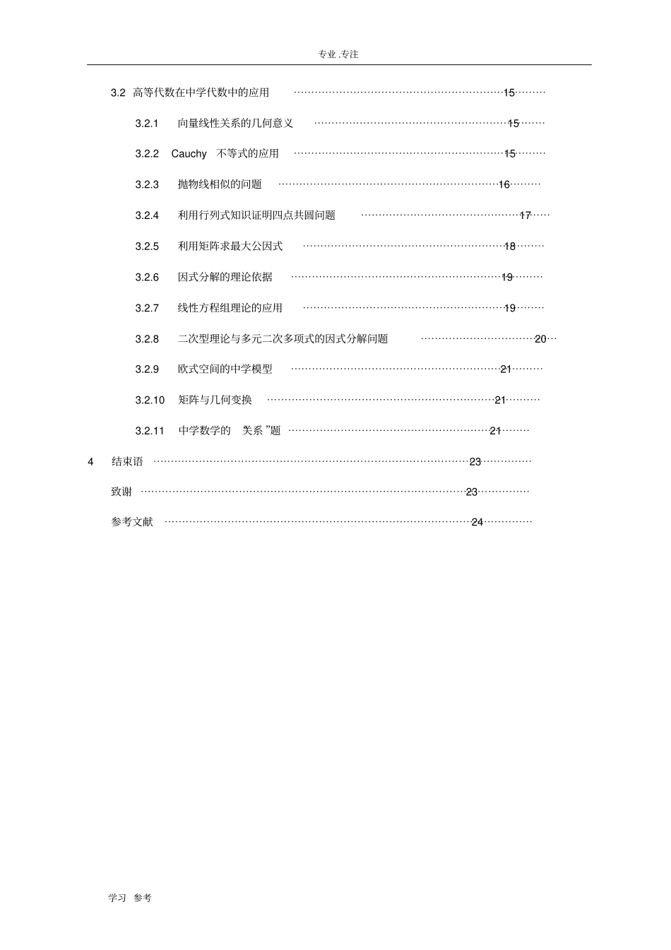 高等代数对中学代数的指导作用_第3页