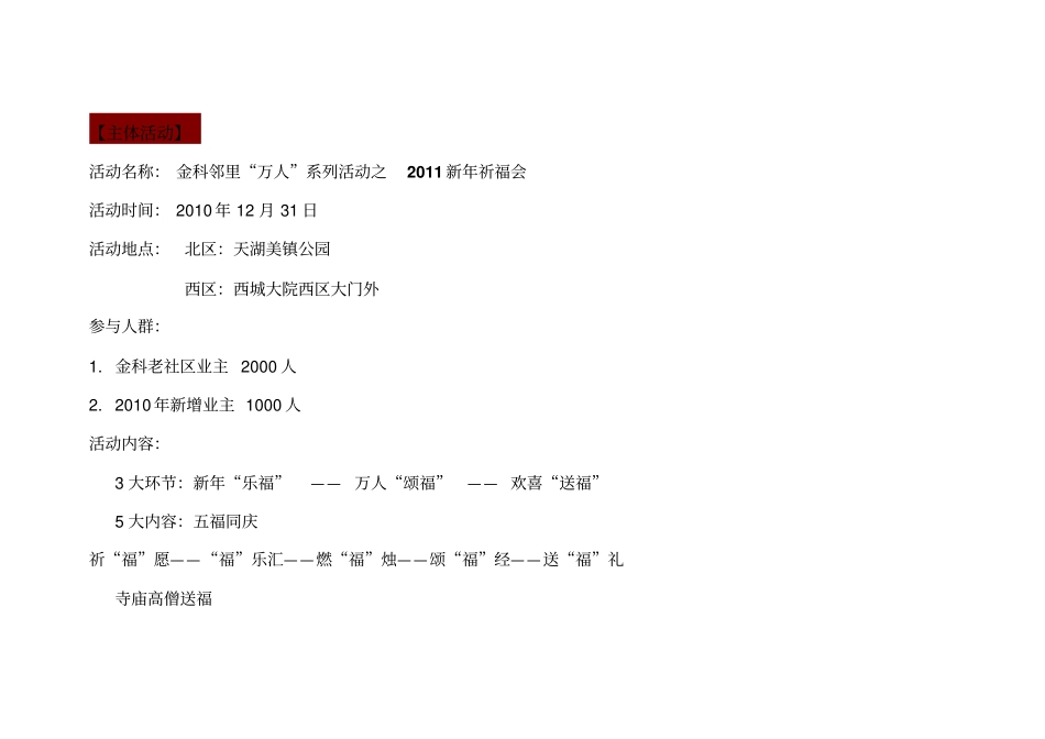 高端房地产活动执行方案_第2页